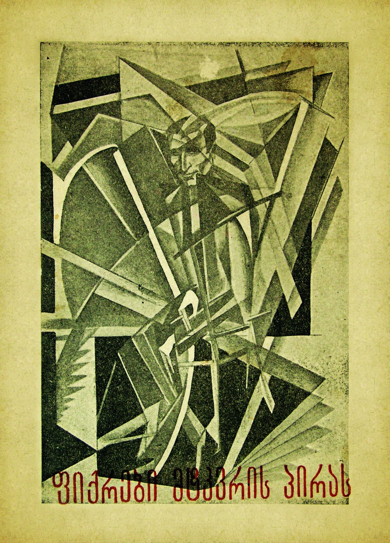 ფიქრები მტკვრის პირას წიგნის ყდა, 1924