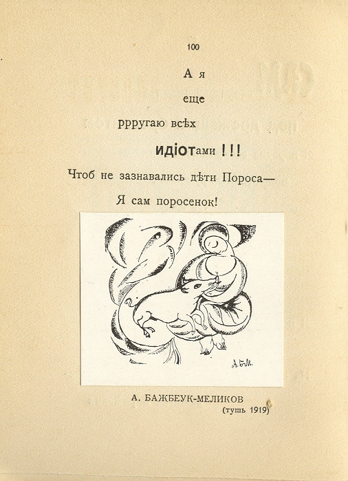 ტფილისი 1919