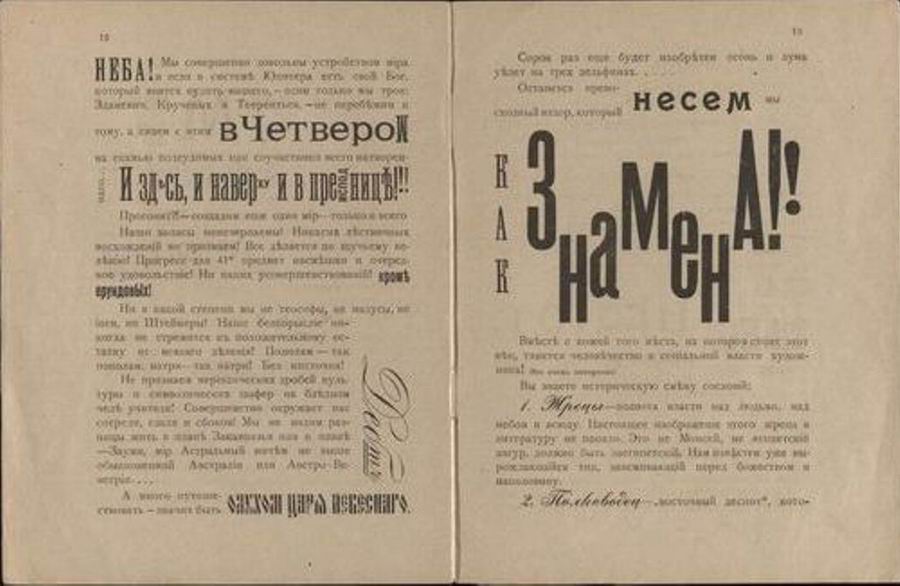 (Трактат о сплошном неприличии) ტფილისი 1919-1920