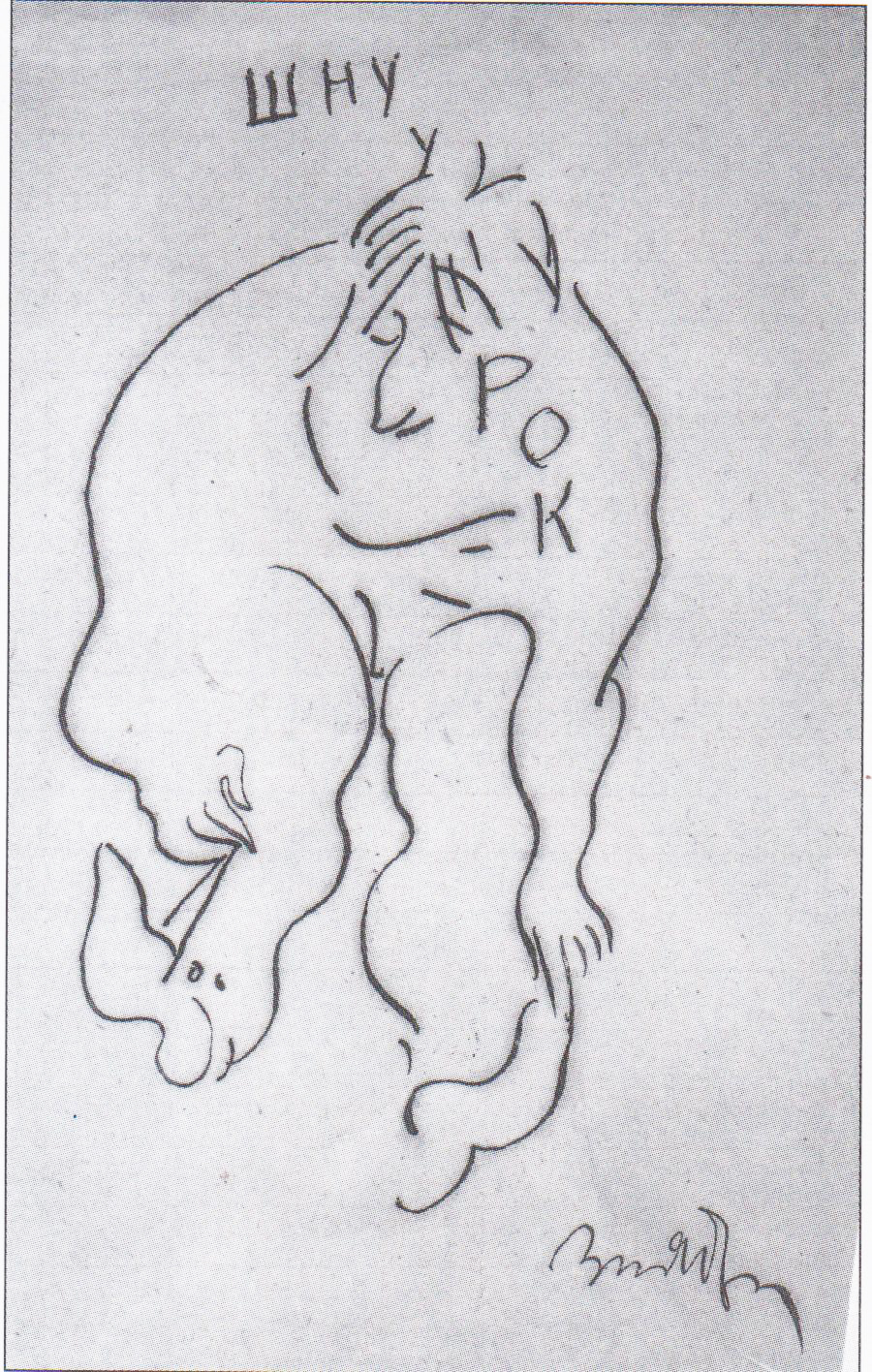 მელანი, ქაღალდი, 21,5x13,6, 1917