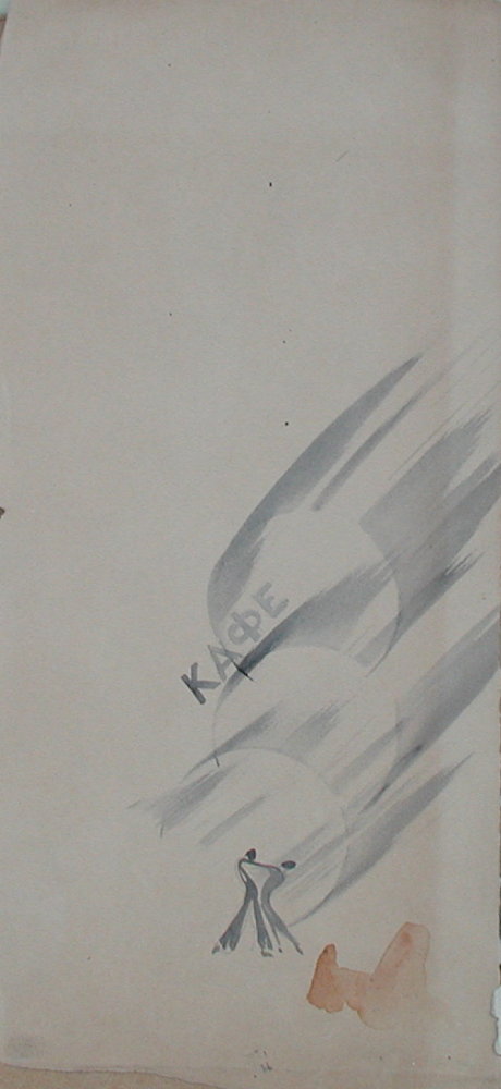 ესკიზის უკანა მხარე, ქაღალდი, აქვარელი, 35X16 1935 კ. მარჯანიშვილის სახელმწიფო დრამატული თეტრის მუზეუმი