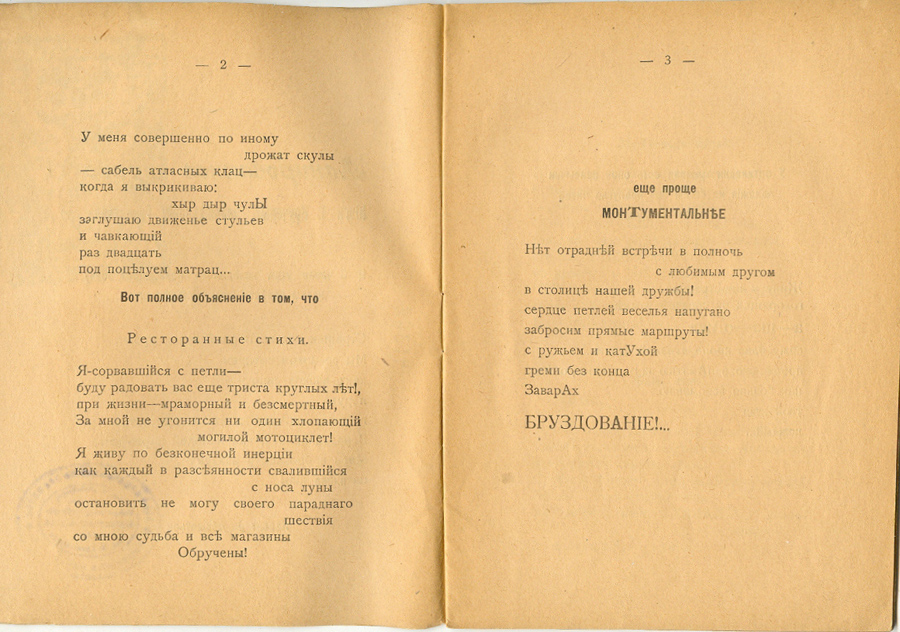 ა. კრუჩონიხი, ლაკიროვანოე ტრიკო, 41˚, ტფილისი, 1919 