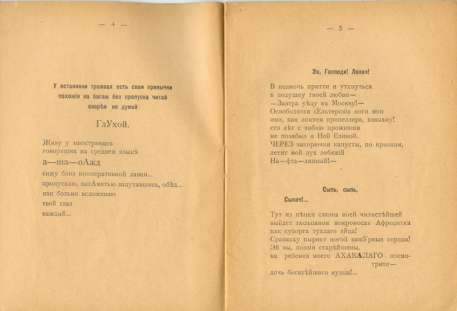 A. Kruchonikh, Lakirovannoe Triko, 41˚, Tiflis, 1919