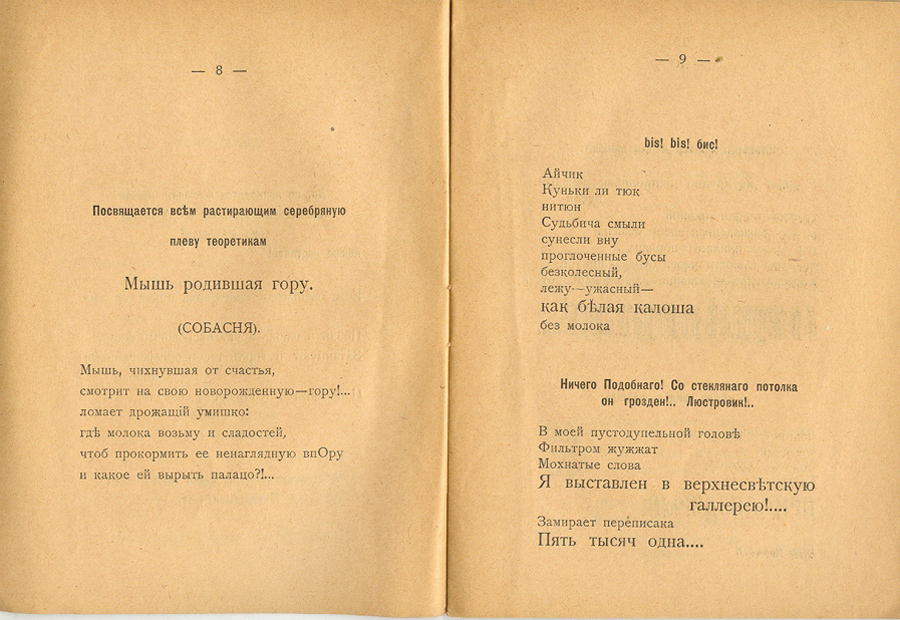 A. Kruchonikh, Lakirovannoe Triko, 41˚, Tiflis, 1919