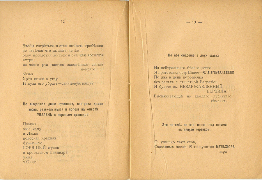 ა. კრუჩონიხი, ლაკიროვანოე ტრიკო, 41˚, ტფილისი, 1919 