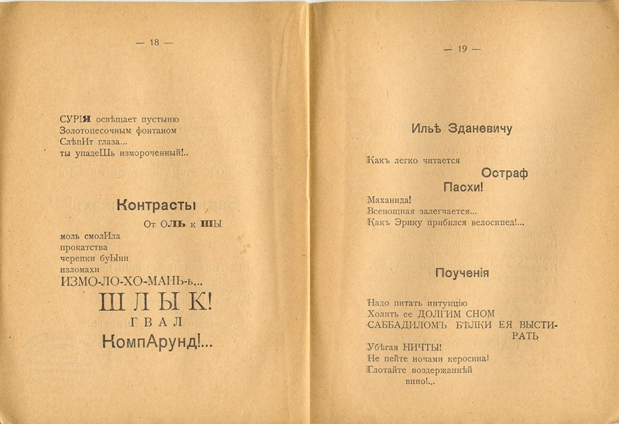 A. Kruchonikh, Lakirovannoe Triko, 41˚, Tiflis, 1919