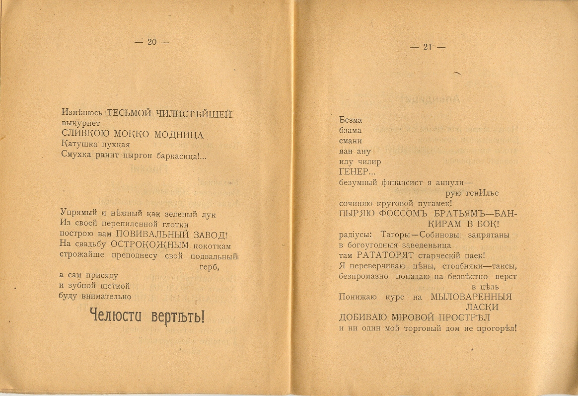 ა. კრუჩონიხი, ლაკიროვანოე ტრიკო, 41˚, ტფილისი, 1919 