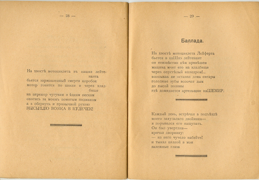 ა. კრუჩონიხი, ლაკიროვანოე ტრიკო, 41˚, ტფილისი, 1919 