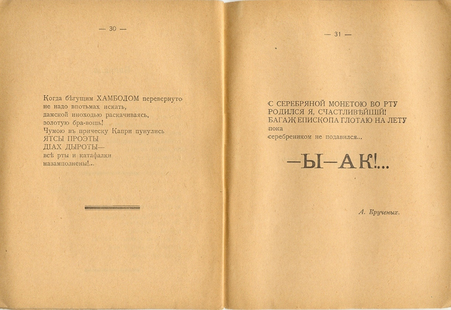 A. Kruchonikh, Lakirovannoe Triko, 41˚, Tiflis, 1919