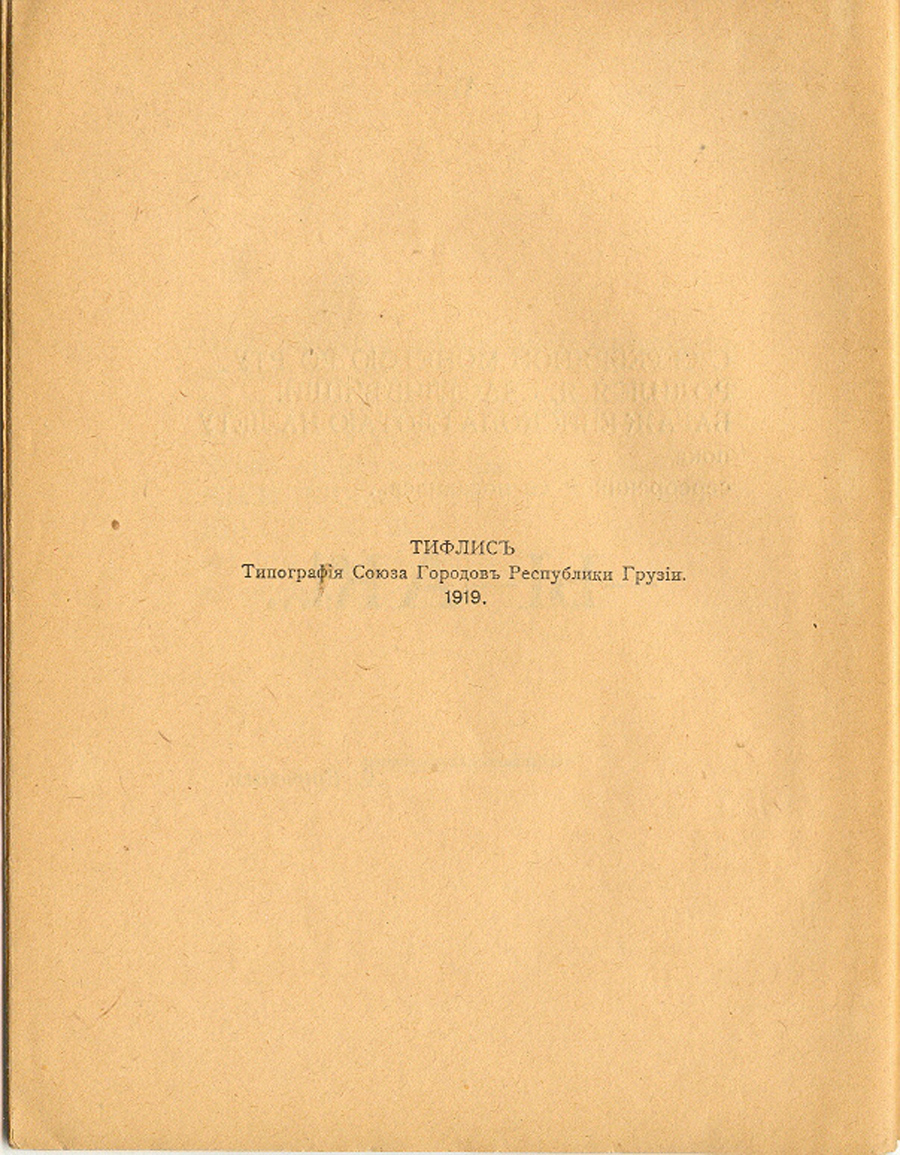 A. Kruchonikh, Lakirovannoe Triko, 41˚, Tiflis, 1919