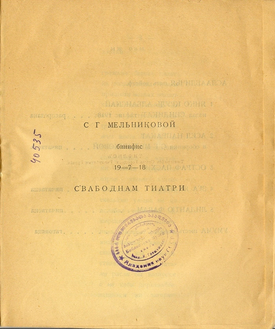 ი. ზდანევიჩი, ოსტრაფ პასხი, 41˚, ტფილისი, 1919
