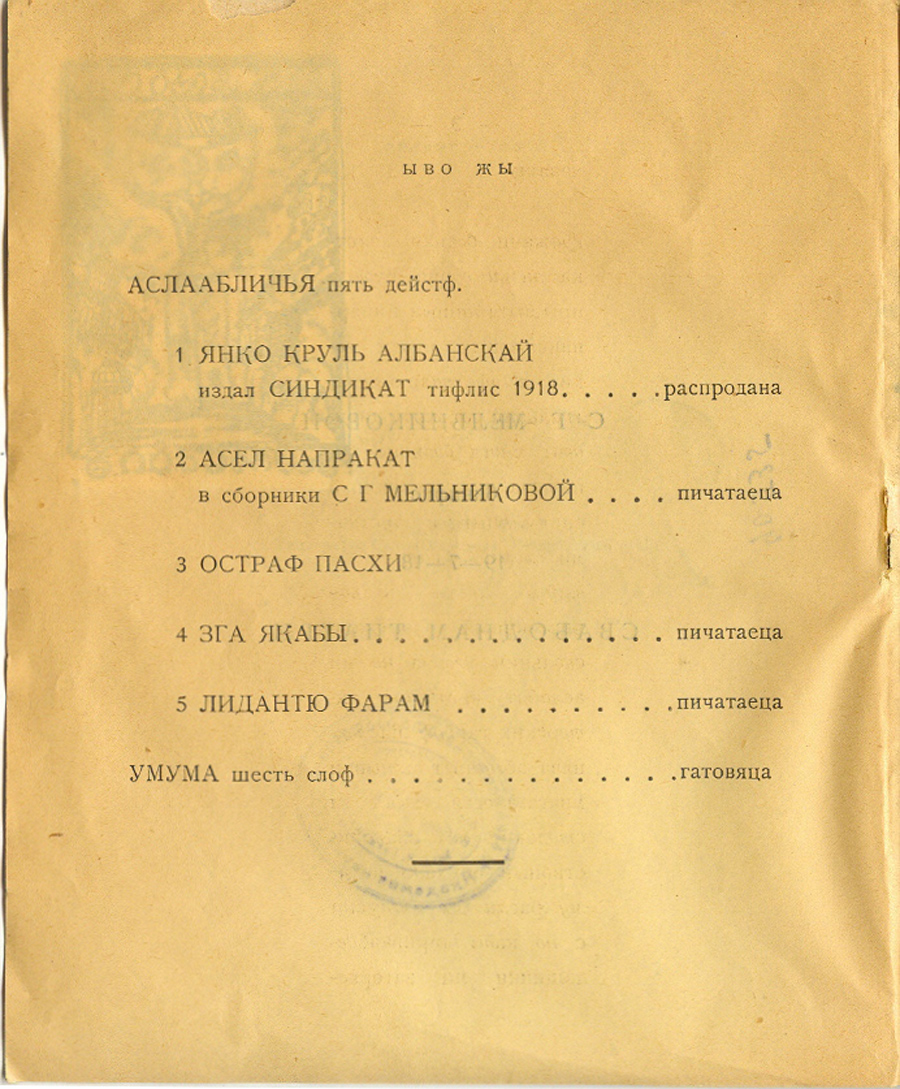 I. Zdanevich, Ostraf Paskhi, 41˚, Tiflis, 1919
