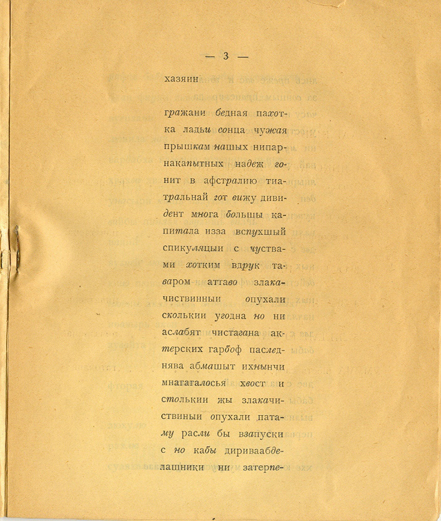 ი. ზდანევიჩი, ოსტრაფ პასხი, 41˚, ტფილისი, 1919
