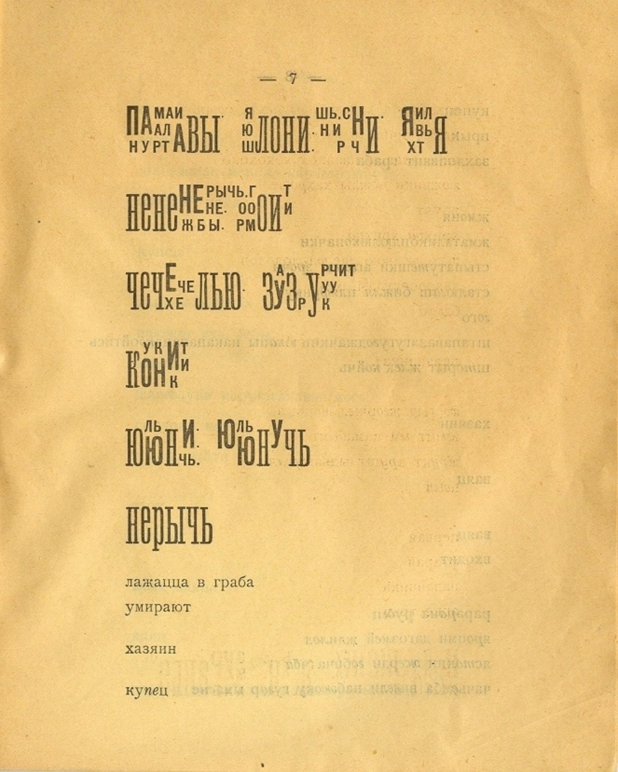 I. Zdanevich, Ostraf Paskhi, 41˚, Tiflis, 1919