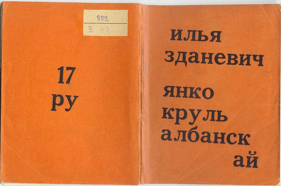 ი. ზდანევიჩი, იანკო კრულ ოლბასკაი, ტფილისი, 1918
