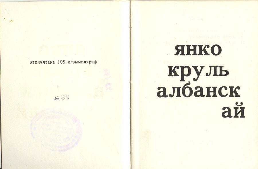 ი. ზდანევიჩი, იანკო კრულ ოლბასკაი, ტფილისი, 1918
