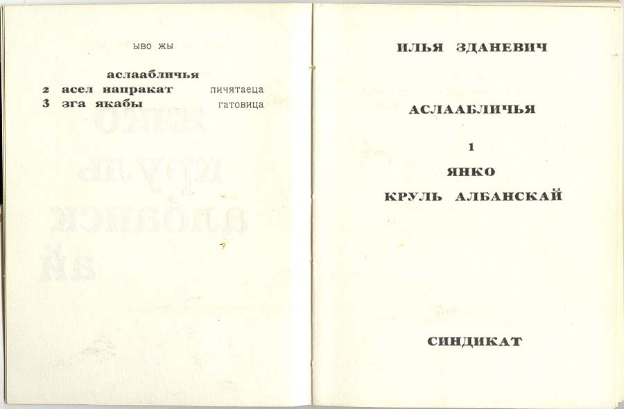 ი. ზდანევიჩი, იანკო კრულ ოლბასკაი, ტფილისი, 1918
