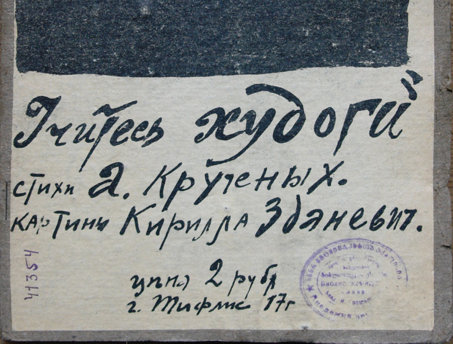 A. Kruchonikh, K. Zdanevich, Uchites Khudogi, Tiflis, 1917, 23,6X18,5