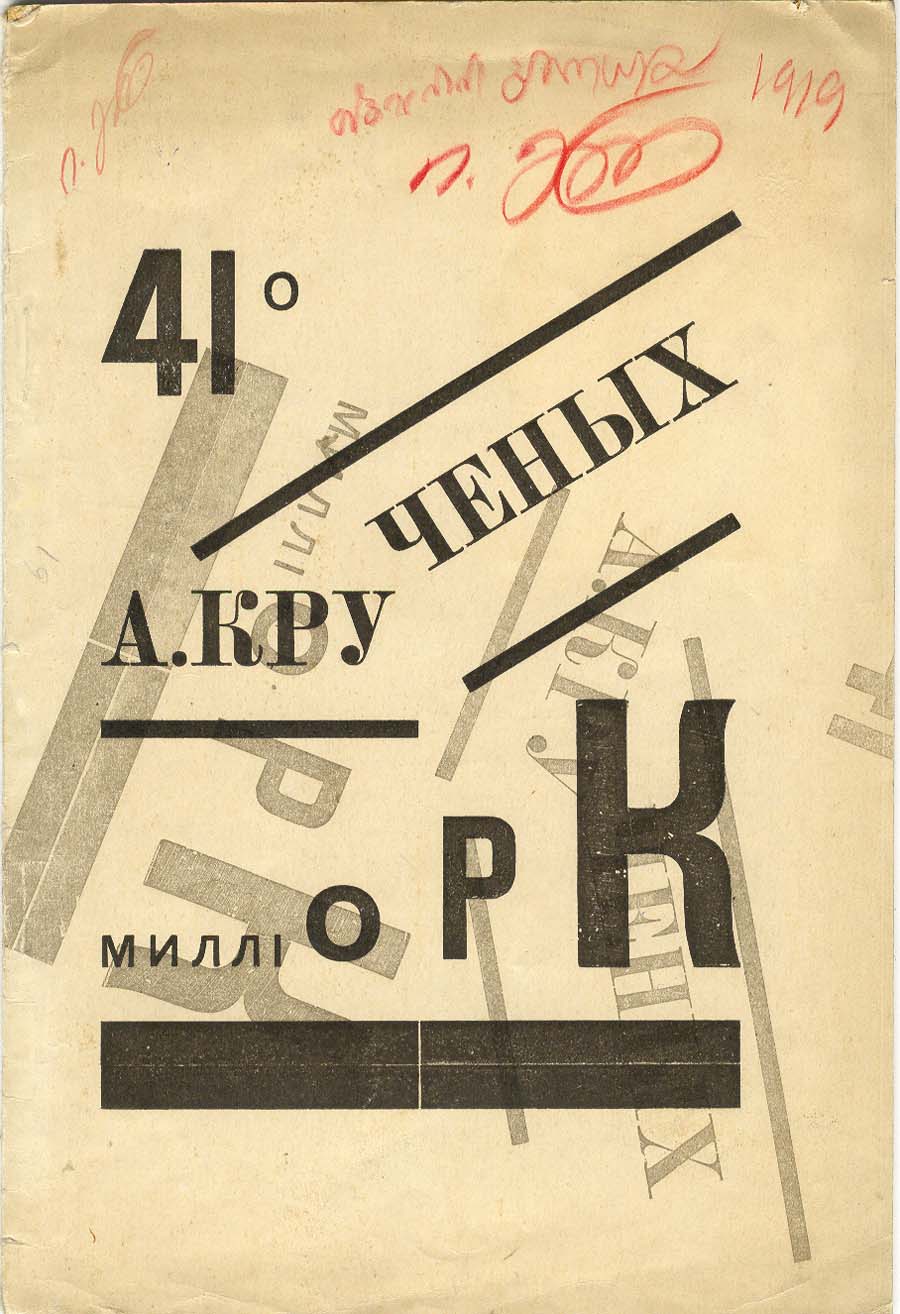 ა. კრუჩონიხი, მილლიორკ, 41˚, ტფილისი, 1919 