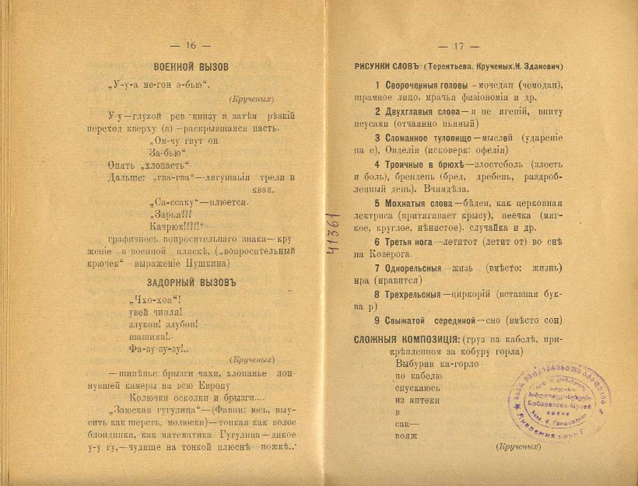 A. Kruchonikh, 41˚, Milliork, Tiflis, 1919