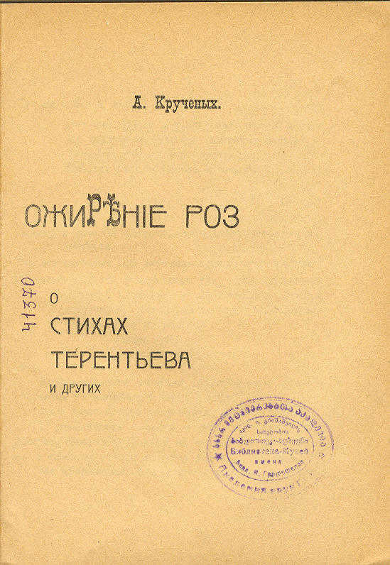 A. Kruchonikh, Ozhirenie roz, Tiflis, 1918
