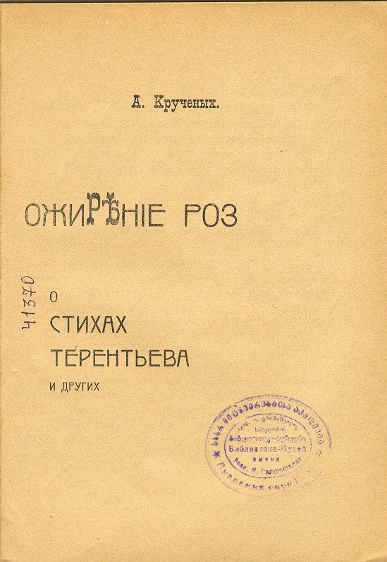 A. Kruchonikh, Ozhirenie roz, Tiflis, 1918