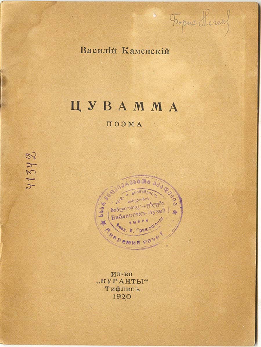 V. Kamenskii, Tsuvamma, Tiflis, 1920