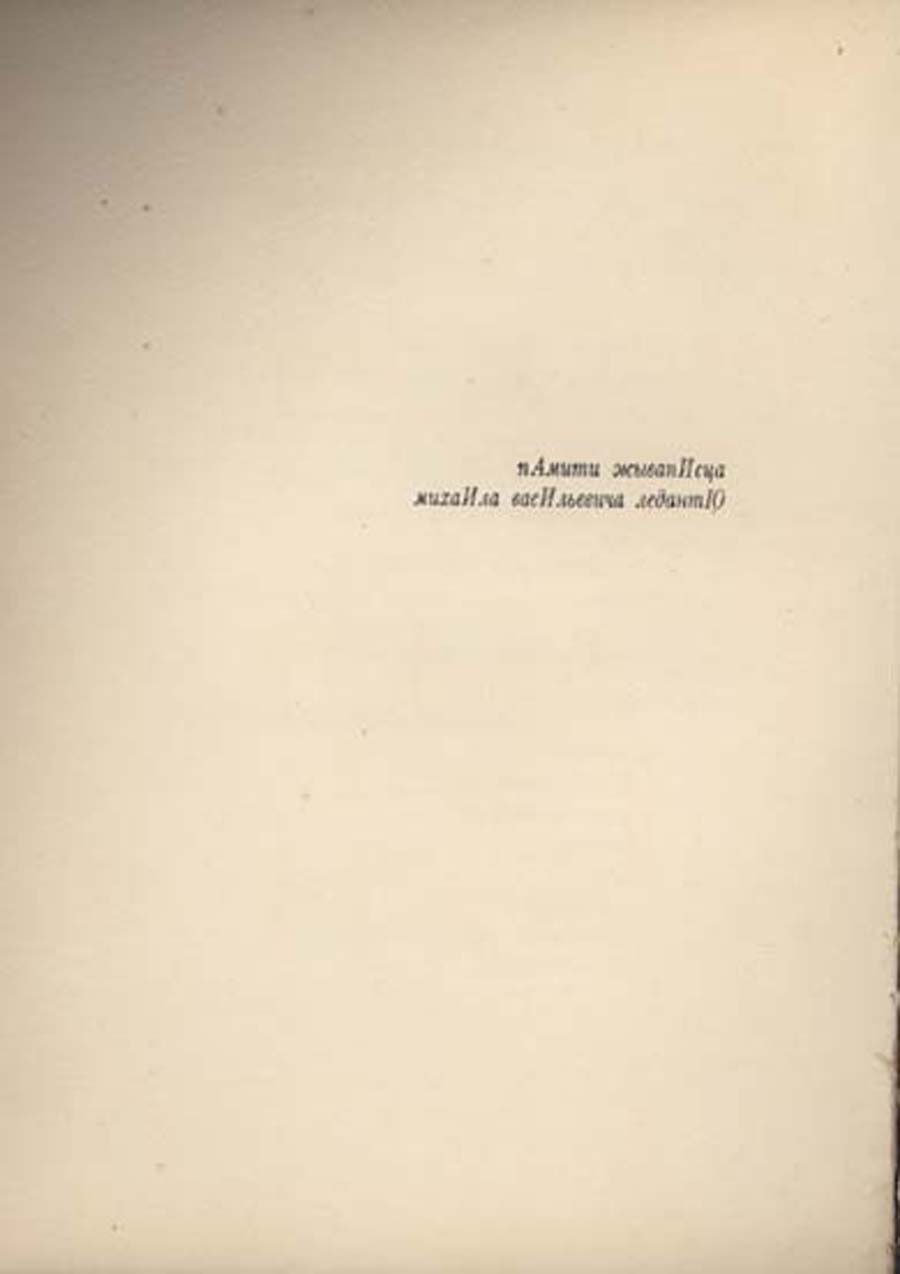 ილიაზდი, ლიდანტიუ ფარამ, 41˚, პარიზი, 1923
