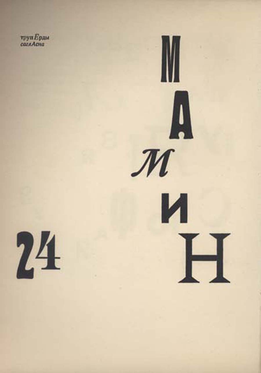 ილიაზდი, ლიდანტიუ ფარამ, 41˚, პარიზი, 1923
