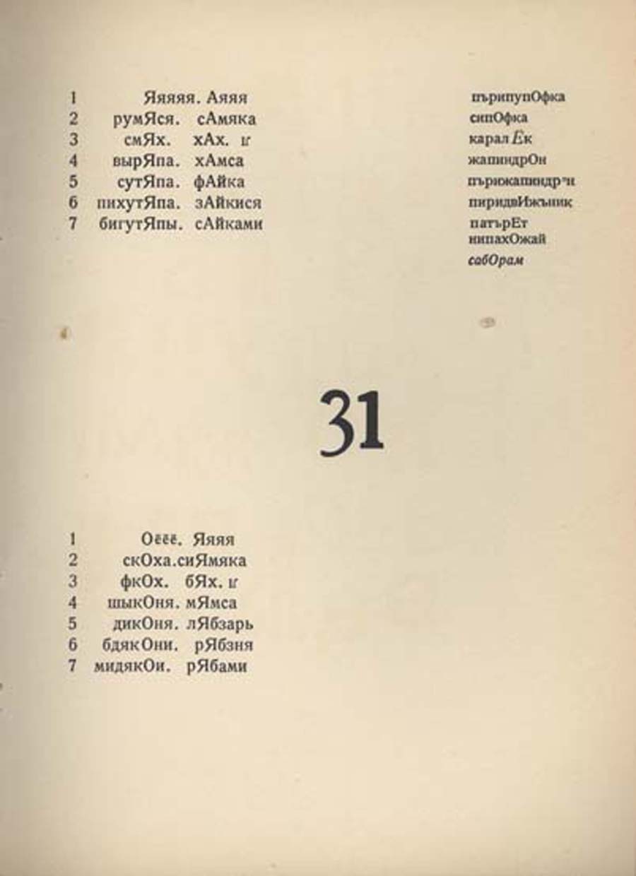 ილიაზდი, ლიდანტიუ ფარამ, 41˚, პარიზი, 1923
