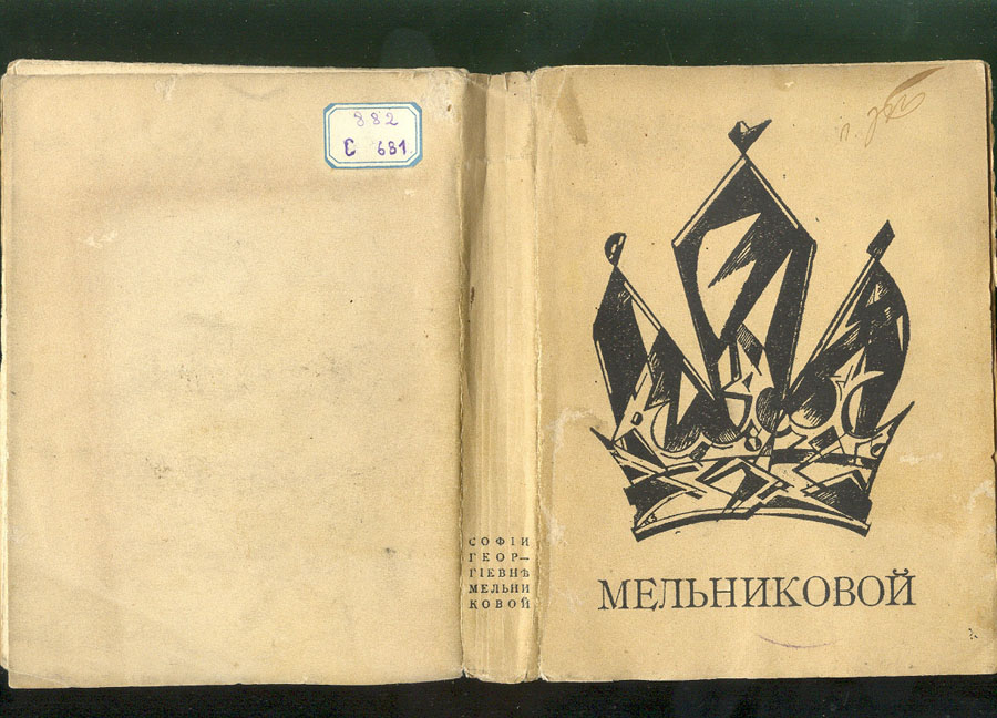 To Sofia Georgievna Melnikova. Fantastic Tavern, 41˚, Tiflis, 1919.Compiler: Ilia Zdanevich.Design, typography, font by Ilia Zdanevich 