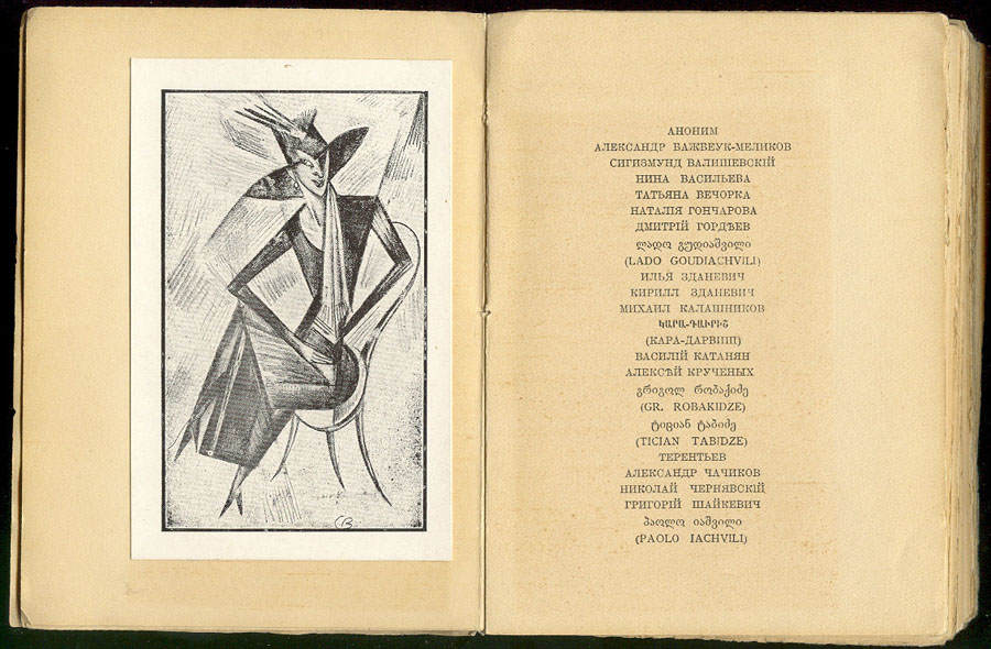 To Sofia Georgievna Melnikova. Fantastic Tavern, 41˚, Tiflis, 1919.Compiler: Ilia Zdanevich.Design, typography, font by Ilia Zdanevich 