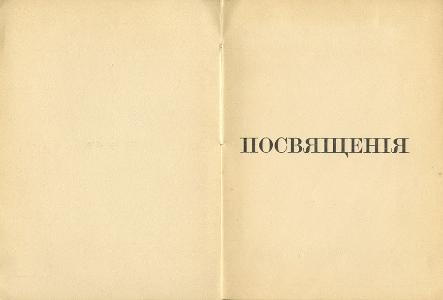 To Sofia Georgievna Melnikova. Fantastic Tavern, 41˚, Tiflis, 1919.Compiler: Ilia Zdanevich.Design, typography, font by Ilia Zdanevich 