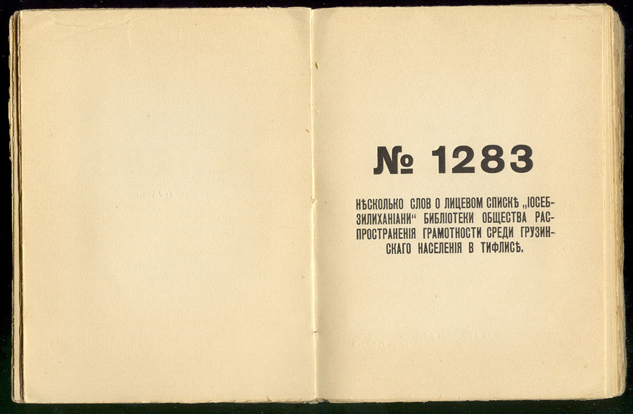 To Sofia Georgievna Melnikova. Fantastic Tavern, 41˚, Tiflis, 1919.Compiler: Ilia Zdanevich.Design, typography, font by Ilia Zdanevich