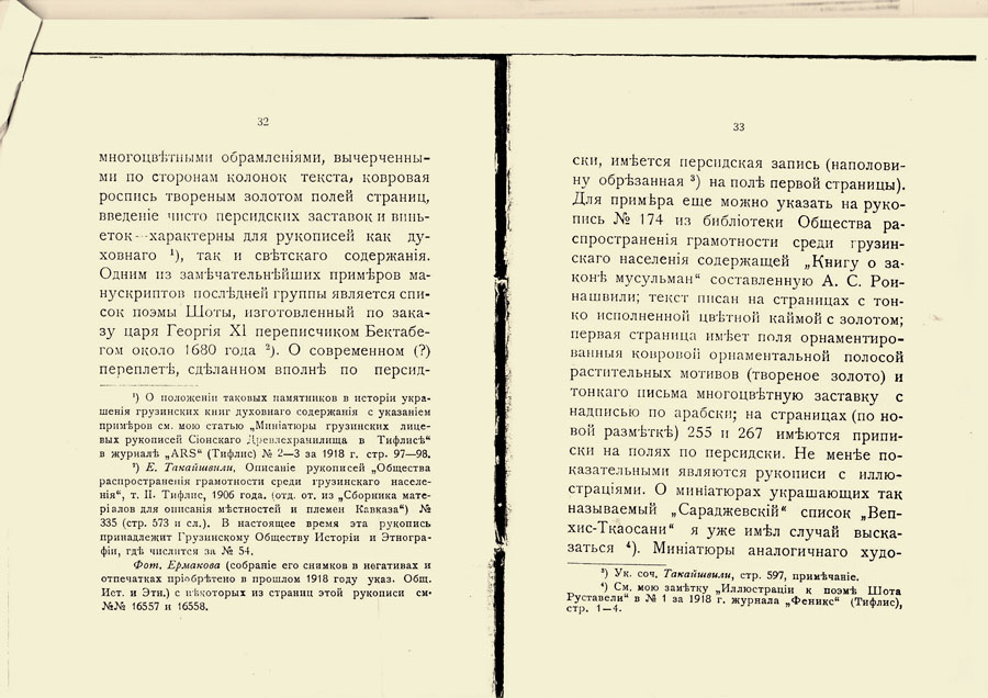 To Sofia Georgievna Melnikova. Fantastic Tavern, 41˚, Tiflis, 1919.Compiler: Ilia Zdanevich.Design, typography, font by Ilia Zdanevich