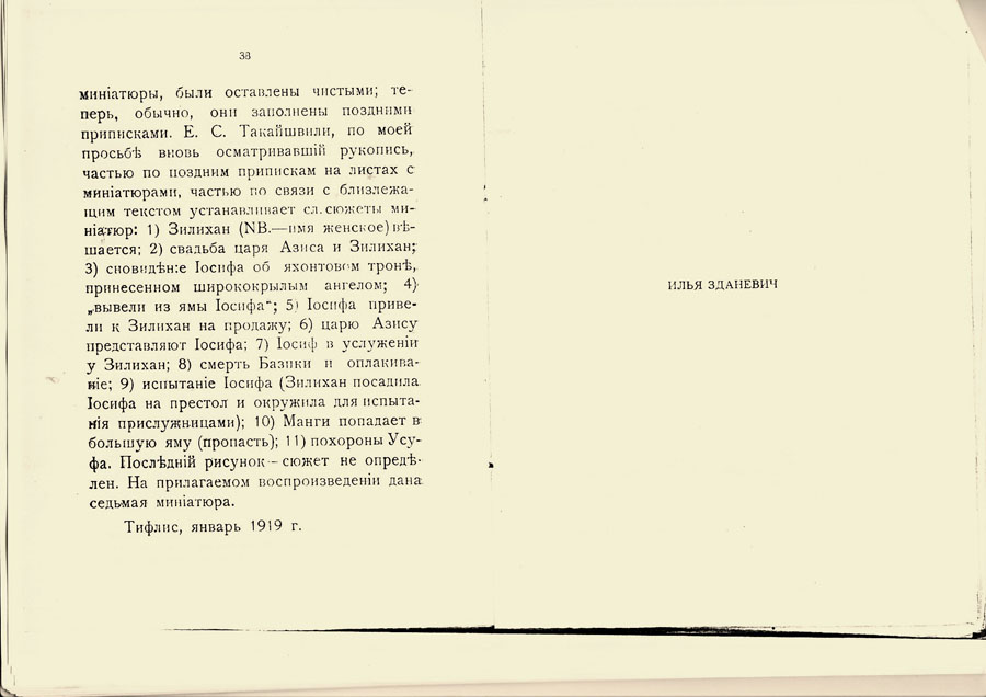 To Sofia Georgievna Melnikova. Fantastic Tavern, 41˚, Tiflis, 1919.Compiler: Ilia Zdanevich.Design, typography, font by Ilia Zdanevich 