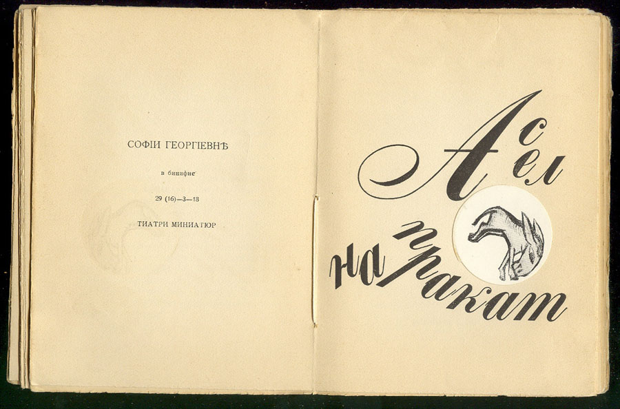 To Sofia Georgievna Melnikova. Fantastic Tavern, 41˚, Tiflis, 1919.Compiler: Ilia Zdanevich.Design, typography, font by Ilia Zdanevich 