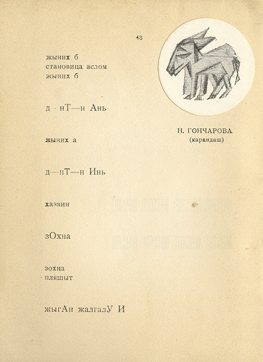 To Sofia Georgievna Melnikova. Fantastic Tavern, 41˚, Tiflis, 1919.Compiler: Ilia Zdanevich.Design, typography, font by Ilia Zdanevich 