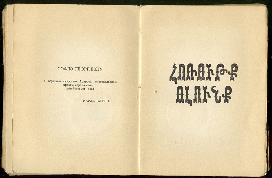 To Sofia Georgievna Melnikova. Fantastic Tavern, 41˚, Tiflis, 1919.Compiler: Ilia Zdanevich.Design, typography, font by Ilia Zdanevich 