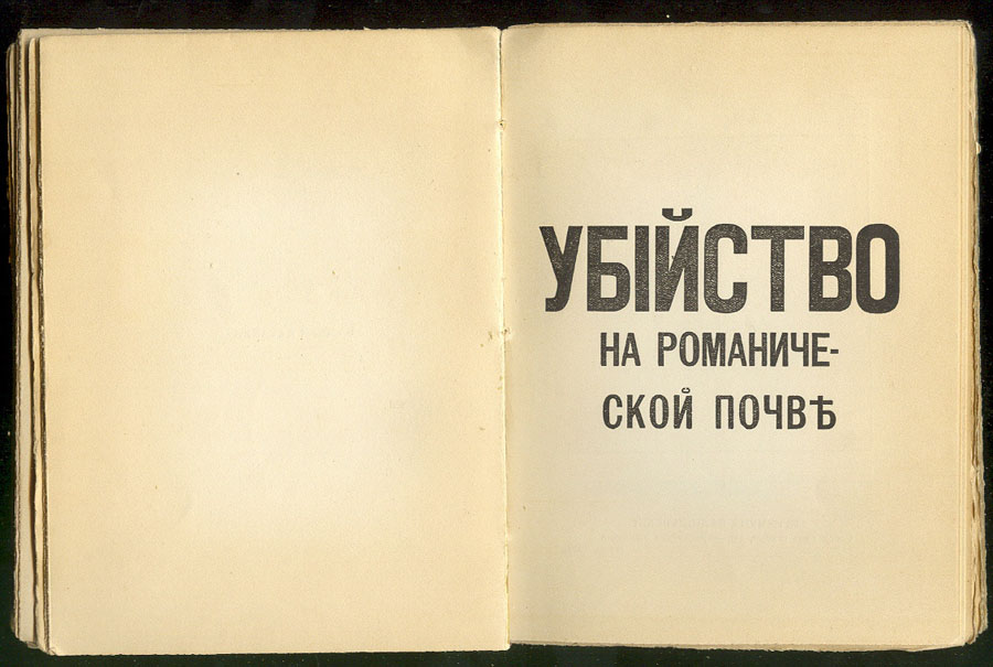 To Sofia Georgievna Melnikova. Fantastic Tavern, 41˚, Tiflis, 1919.Compiler: Ilia Zdanevich.Design, typography, font by Ilia Zdanevich 