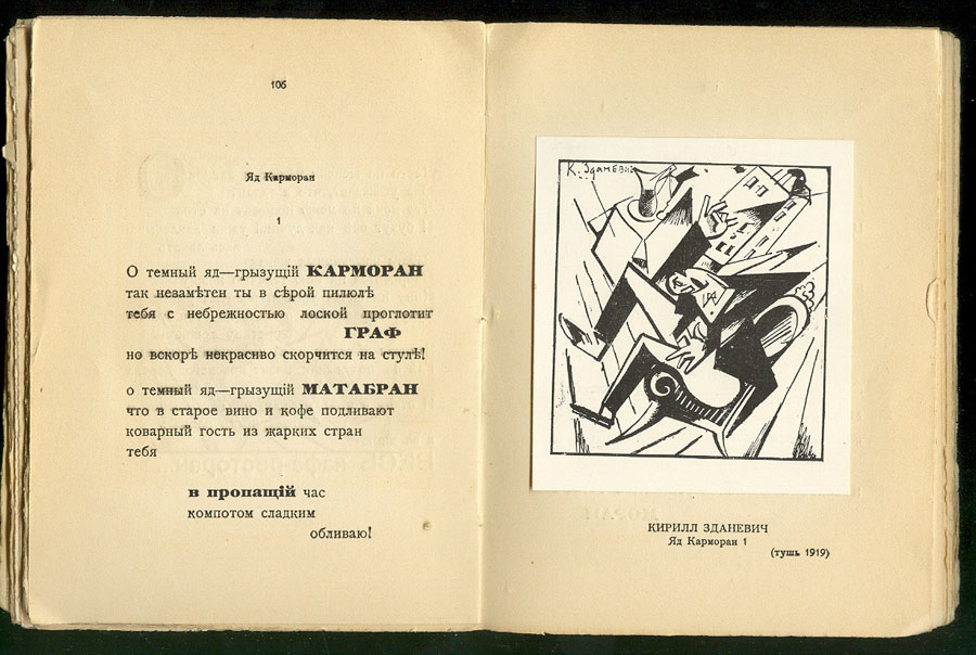 სოფია გეორგიევნა მელნიკოვას. ფანტასიკური დუქანი, 41˚, ტფილისი, 1919
შემდგენელი: ილია ზდანევიჩი.
დიზაინი, ტიპოგრაფია, შრიფტი ილია ზდანევიჩის
