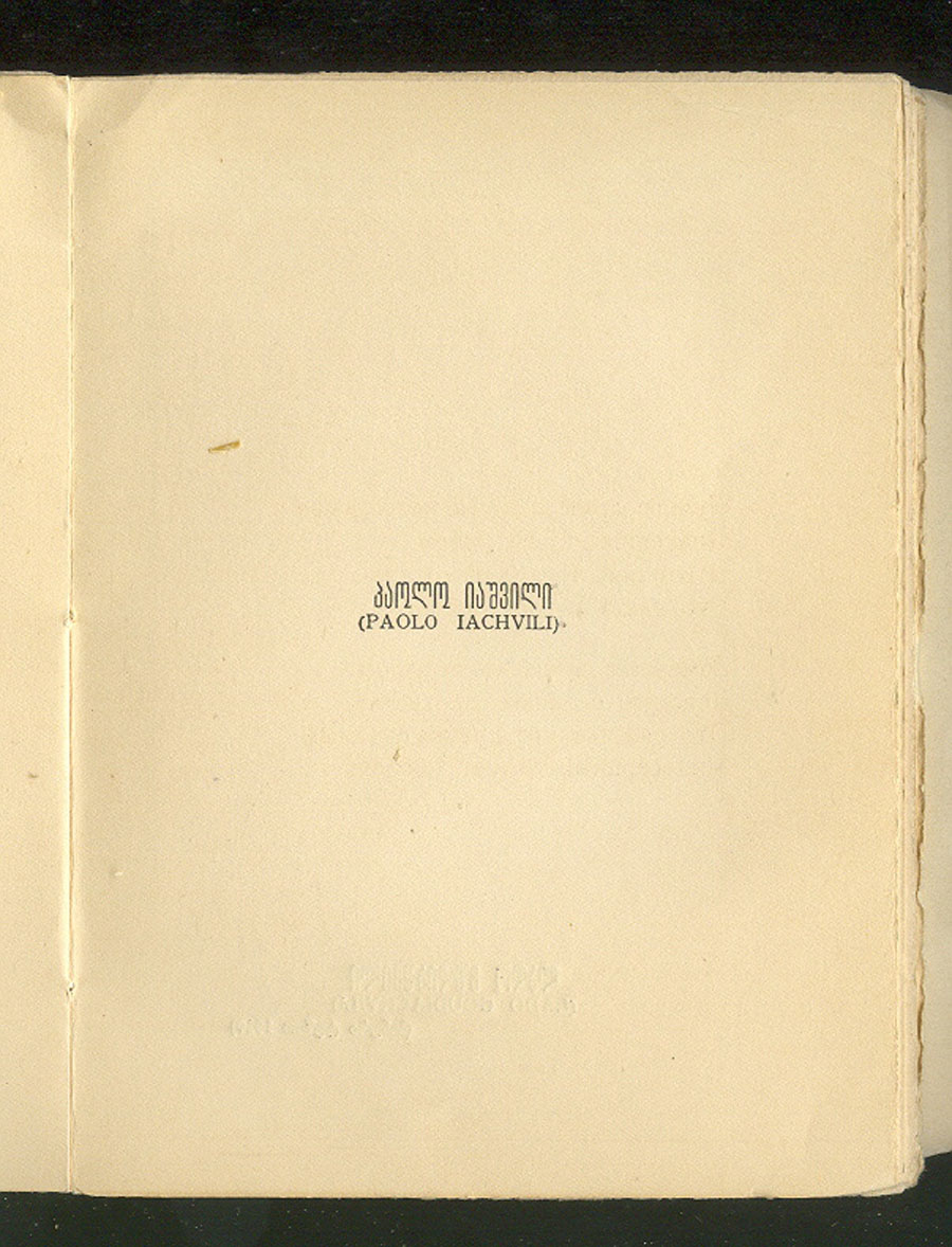 To Sofia Georgievna Melnikova. Fantastic Tavern, 41˚, Tiflis, 1919.
Compiler: Ilia Zdanevich.
Design, typography, font by Ilia Zdanevich 