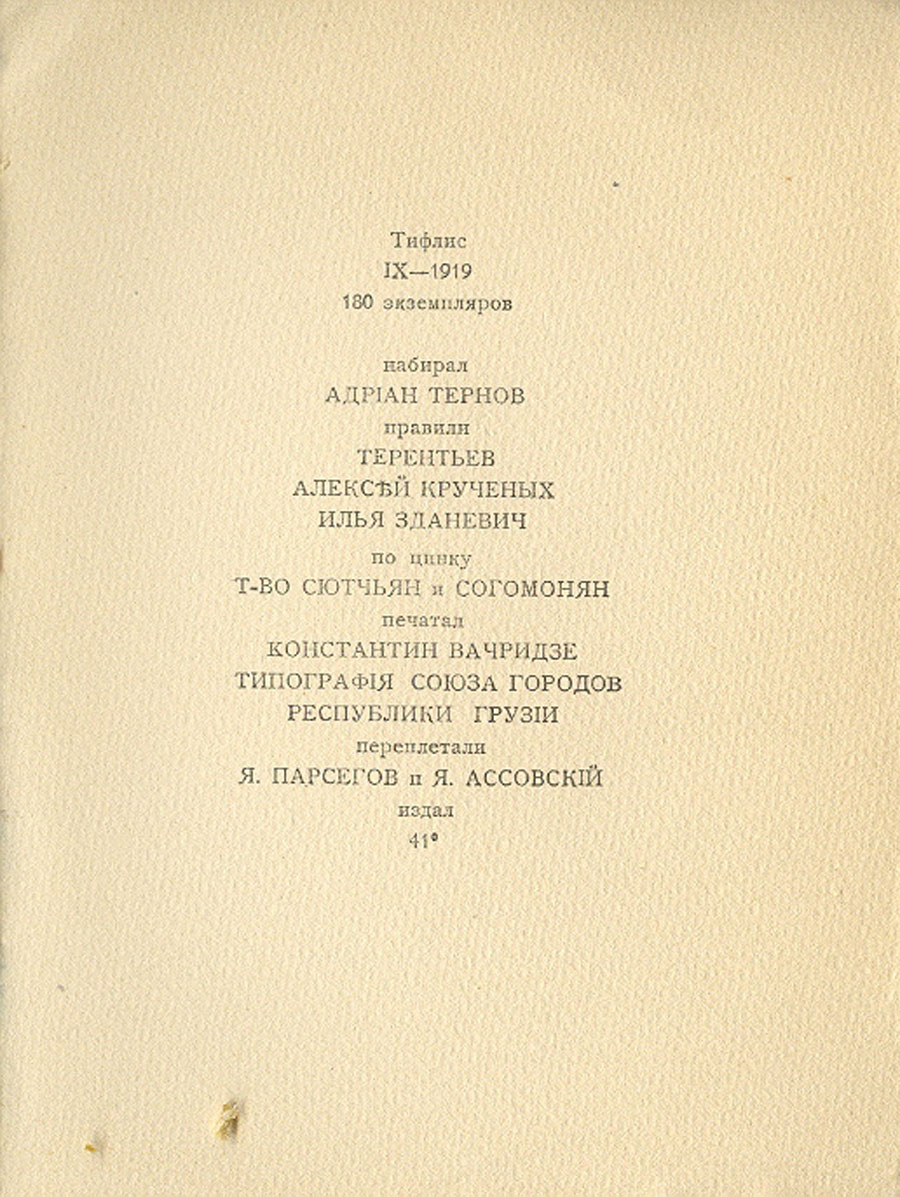 To Sofia Georgievna Melnikova. Fantastic Tavern, 41˚, Tiflis, 1919.
Compiler: Ilia Zdanevich.
Design, typography, font by Ilia Zdanevich 