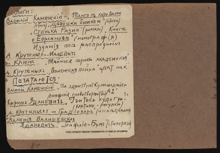 V. Kamenskii, K. Zdanevich, A. Kruchonikh, Zheliezobetonnyia Poemy