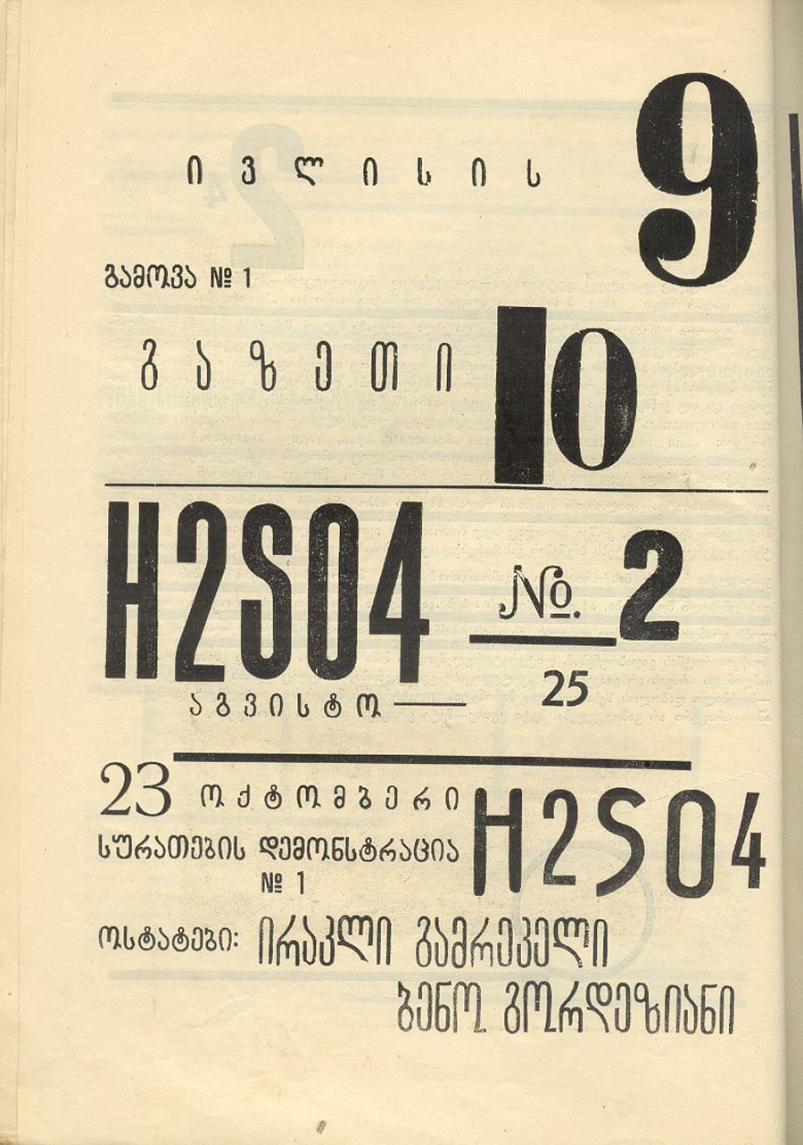 H2SO4, 1924, 29X21