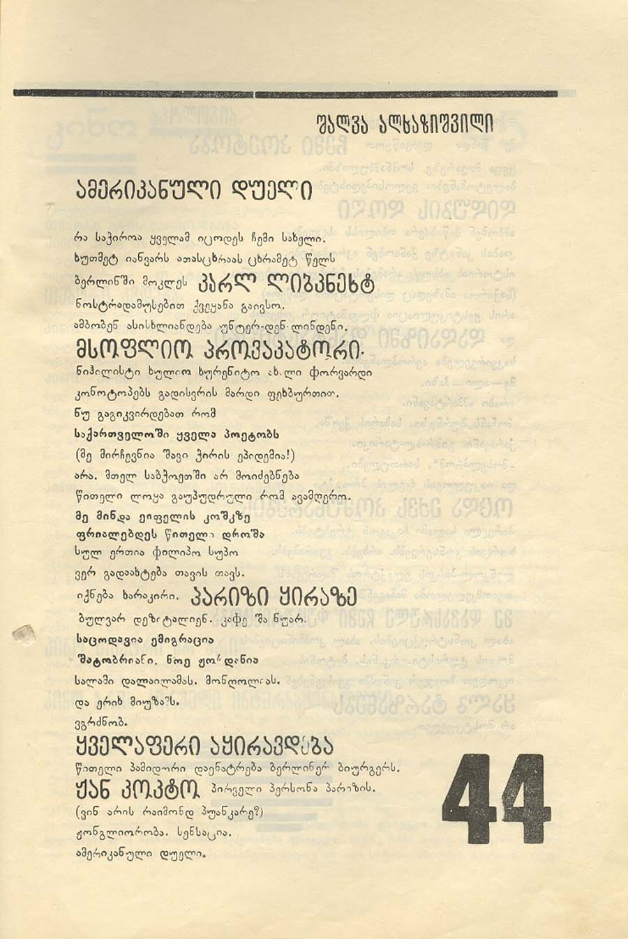 H2SO4, 1924, 29X21