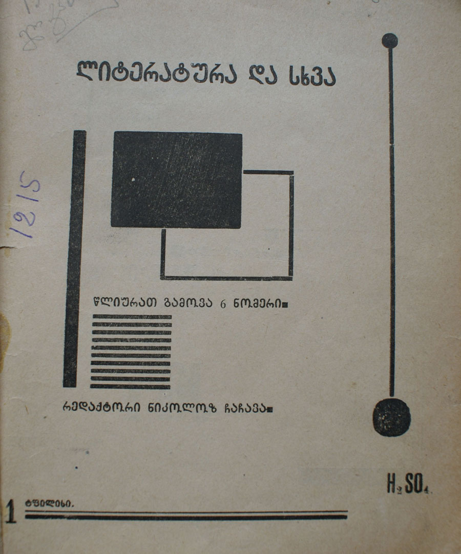 Literatura da skhva (Literature and Other).1924-1925