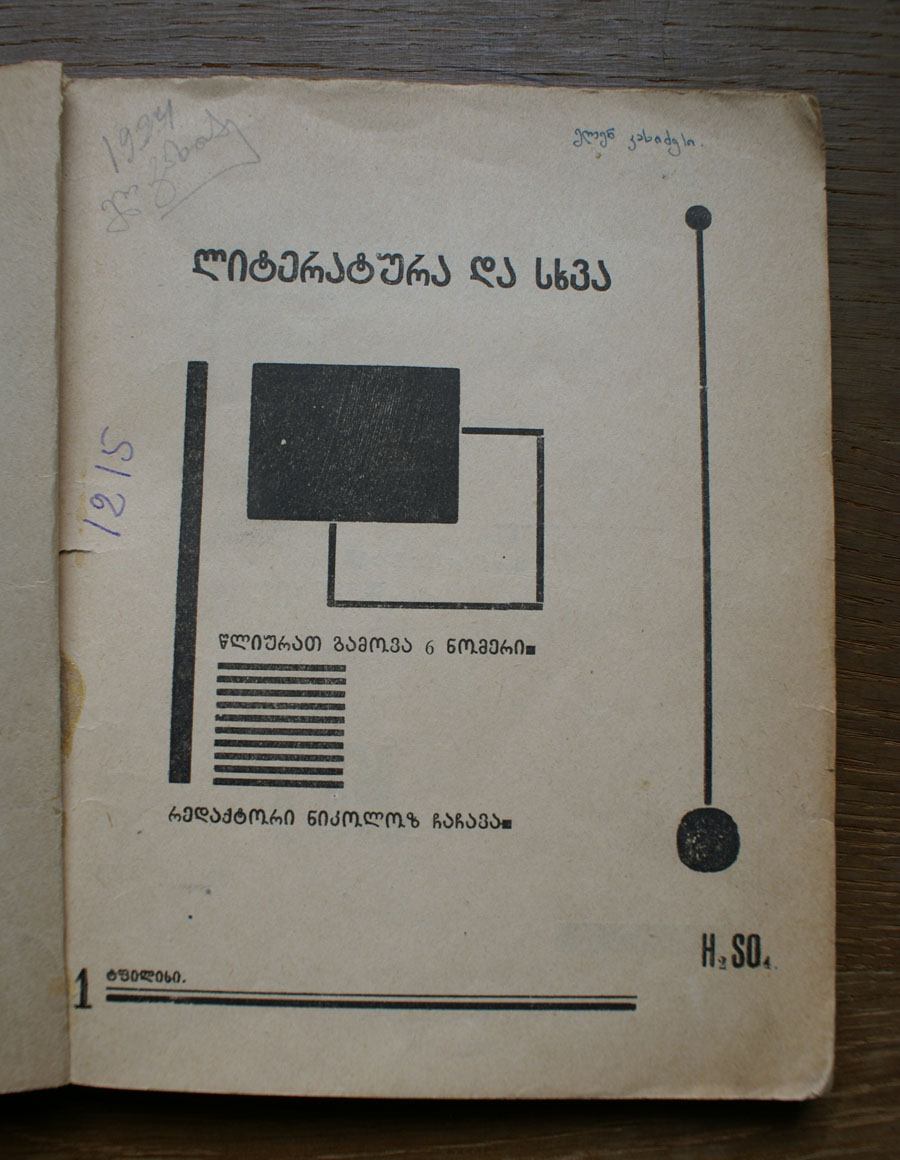 Literatura da skhva (Literature and Other), 1924-1925