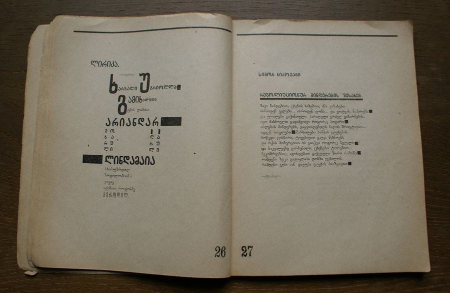 Literatura da skhva (Literature and Other), 1924-1925