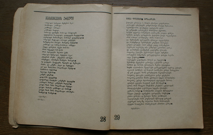 Literatura da skhva (Literature and Other), 1924-1925